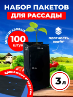 Пакеты для рассады и саженцев 3 л 12,5х12,5х30 100 шт Благодатное земледелие